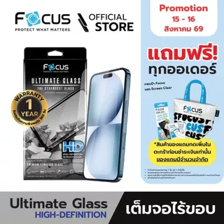 [Official][ไอโฟน 17 ทุกรุ่น] Focus ฟิล์มกระจกอัลติเมทแบบใสไร้ขอบ Ultimate Glass HD รับประกันสินค้า 1 ปี - TG UG HD
