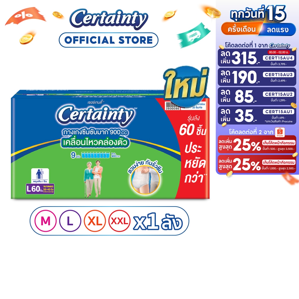 ใหม่! [ขายยกลัง] เซอร์เทนตี้ซุปเปอร์แพ้นส์ ลังซุปเปอร์เซฟ ไซส์ M-XXL x 3แพ็ค