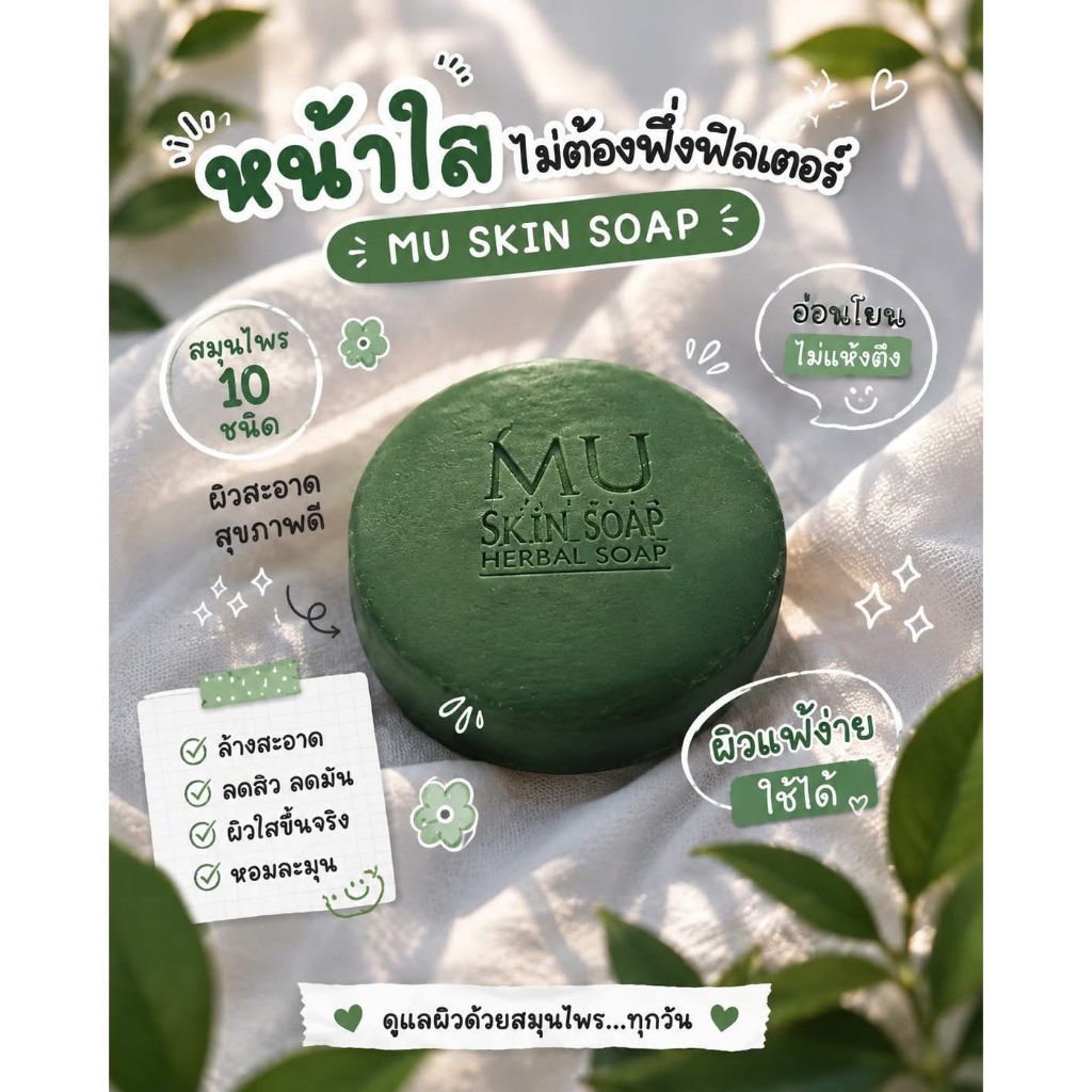 พร้อมส่ง!สบู่มูสกินเพื่อผิวสุขภาพดี #สบู่สกิน #สกินแคร์ #บำรุงผิว #สุขภาพผิวดี #muskin #สบู่ริวจิตสั