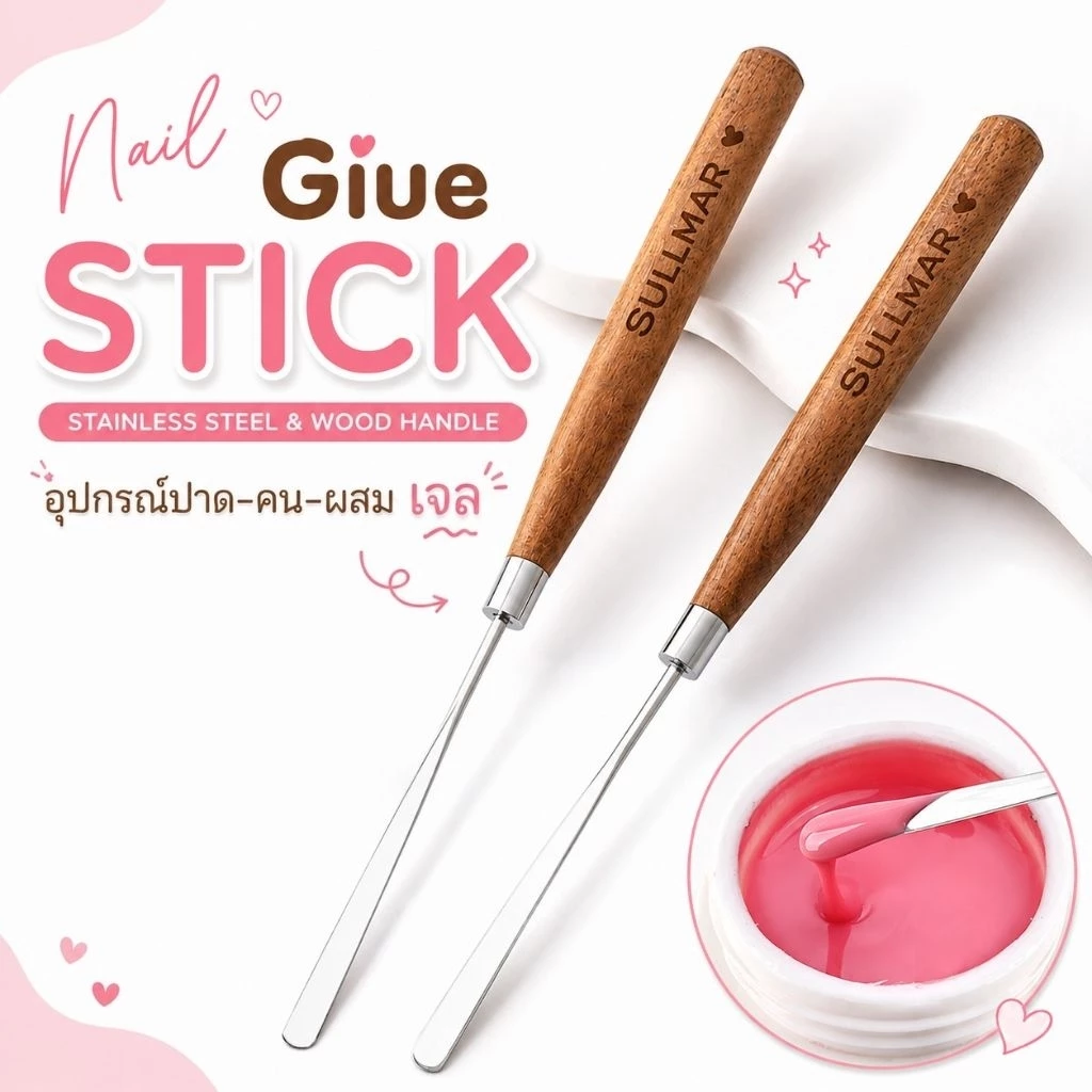 จัดส่งทันที ♡ SULLMAR ไม้ตักเจล ไม้พาย ไม้ตวง สำหรับเกลี่ยผสมสี