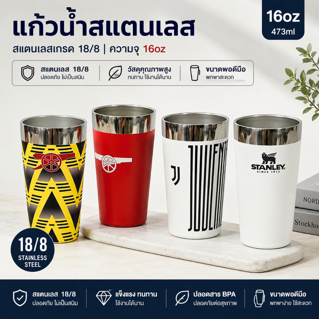 STANLEY ถังเบียร์สแตนเลสพกพา แก้วกาแฟสำหรับโต๊ะทำงาน