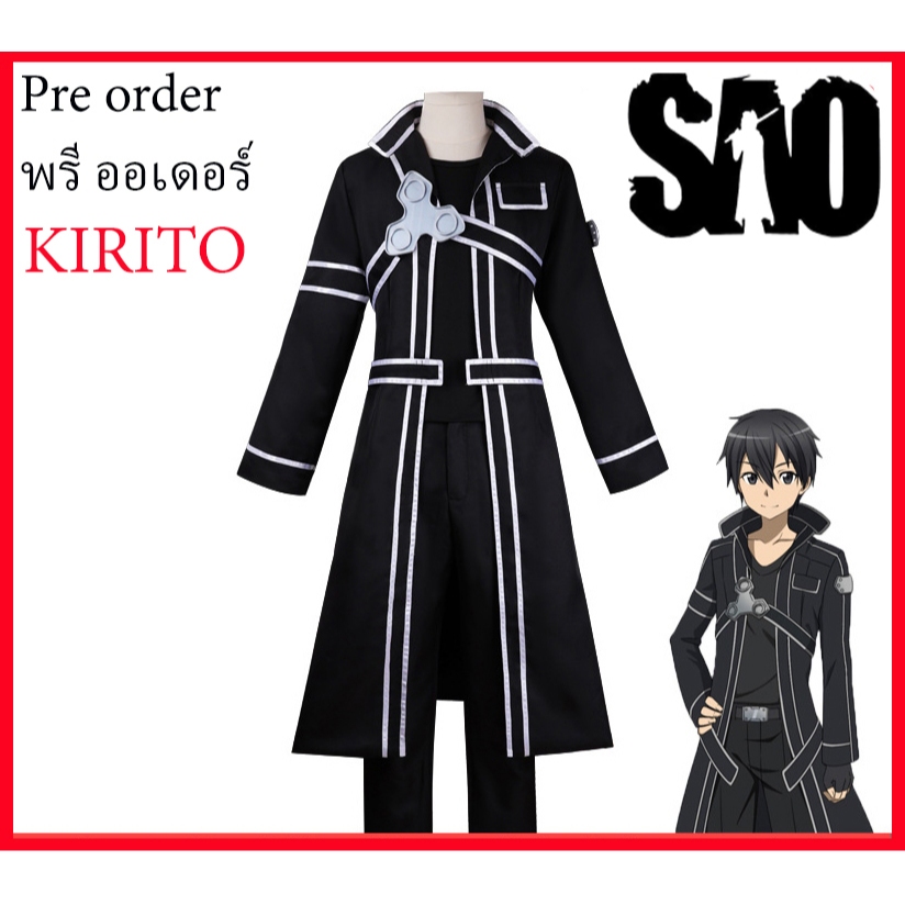 พรีออเดอ Pre Order ชุด คิริโตะ KIRiTO game Sword Art Online anime SAO cosplay คอสเพลย์ อนิเมะ
