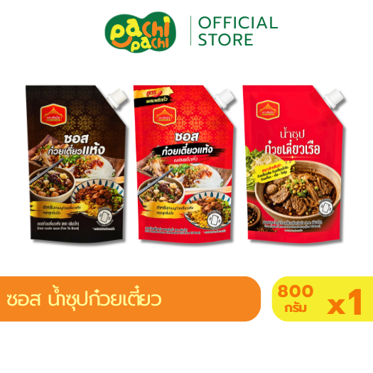 ซอสก๋วยเตี๋ยว รวมรส ขนาด 800 กรัม ซอสเข้มข้น น้ำซุปก๋วยเตี๋ยวเรือ ซอสำเร็จรูป สไตล์ไทย