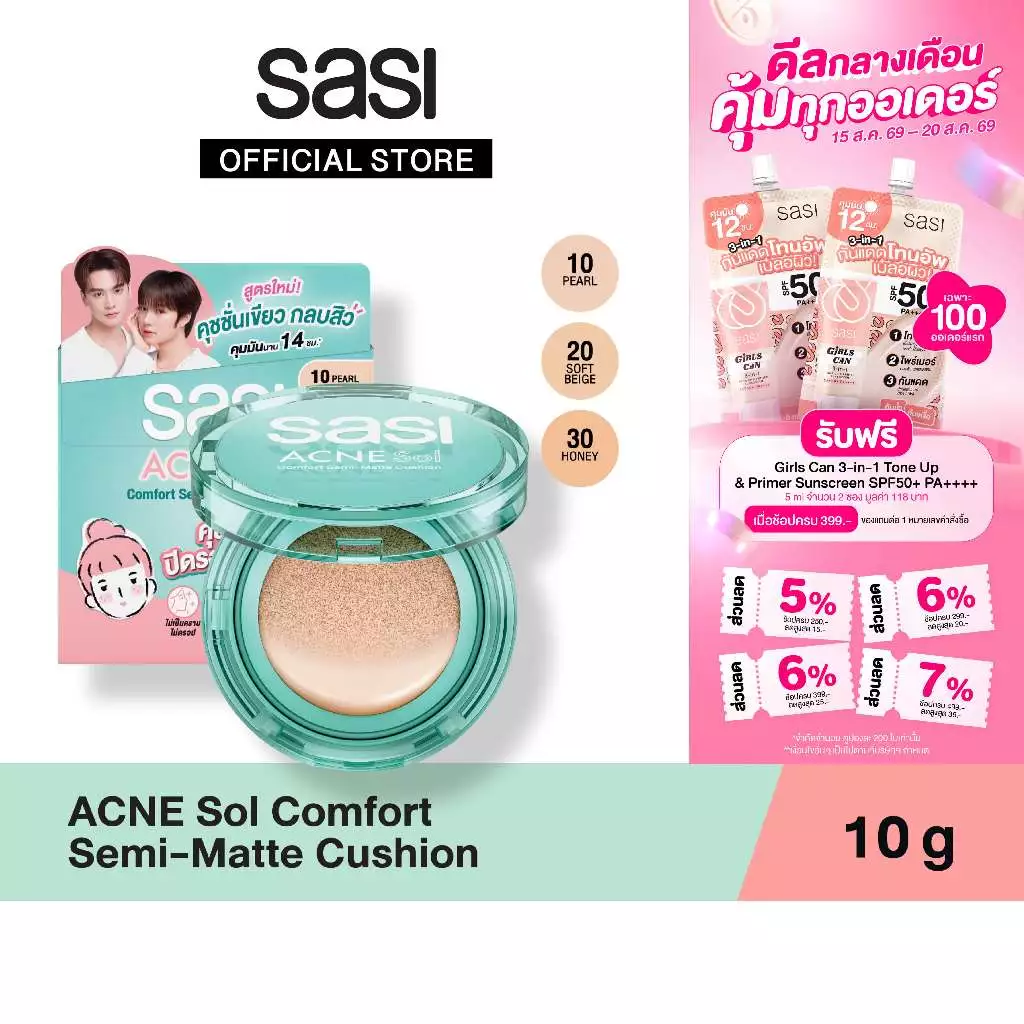 [ใหม่] sasi แอคเน่ โซล คอมฟอร์ท เซมิ-แมท คุชชั่น ACNE Sol Comfort Semi-Matte Cushion 10g