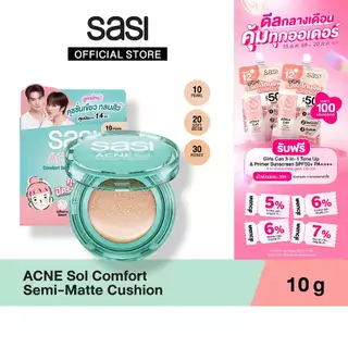 [ใหม่] sasi แอคเน่ โซล คอมฟอร์ท เซมิ-แมท คุชชั่น ACNE Sol Comfort Semi-Matte Cushion 10g