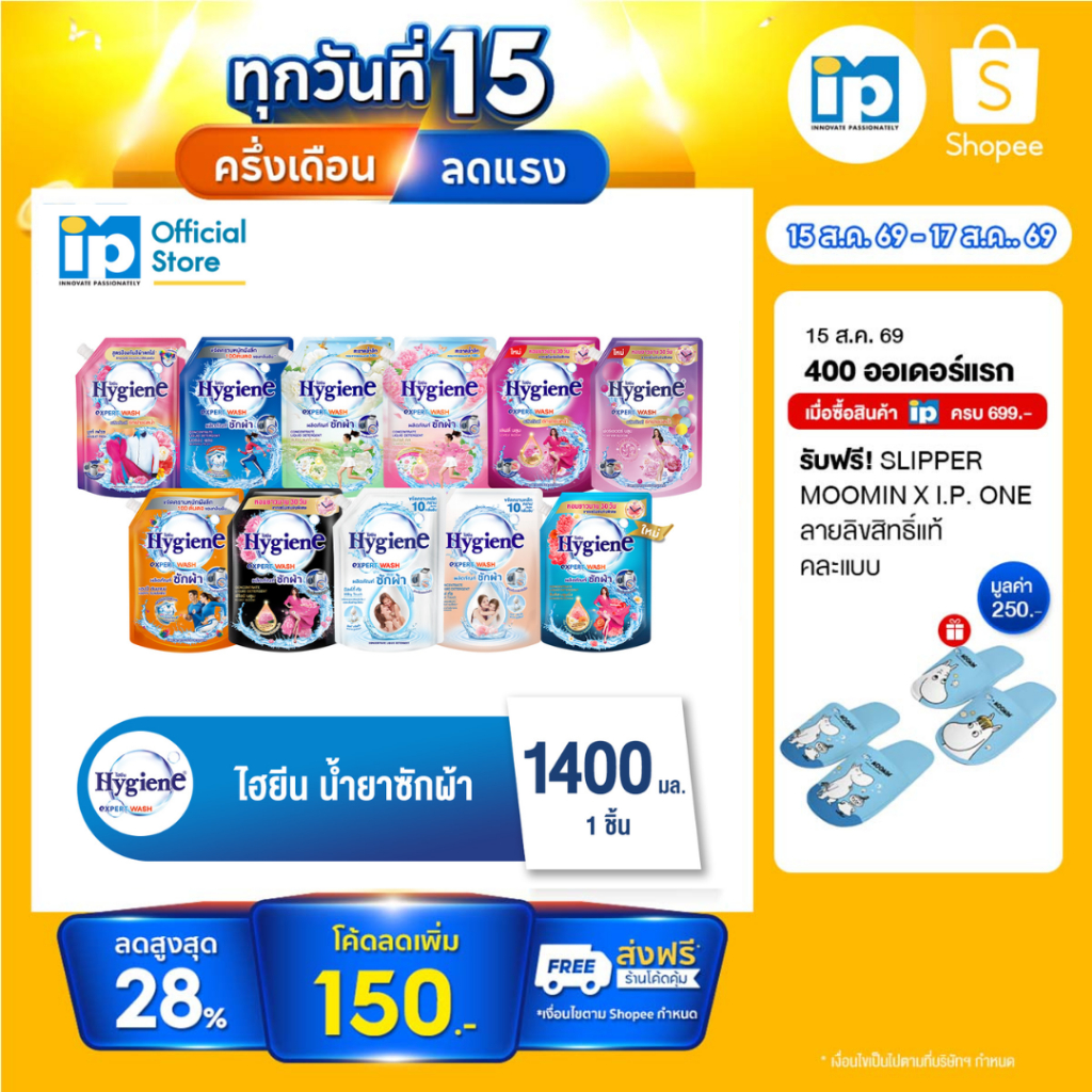 ไฮยีน เอ็กซ์เพิร์ท วอช น้ำยาซักผ้า 1400 มล.