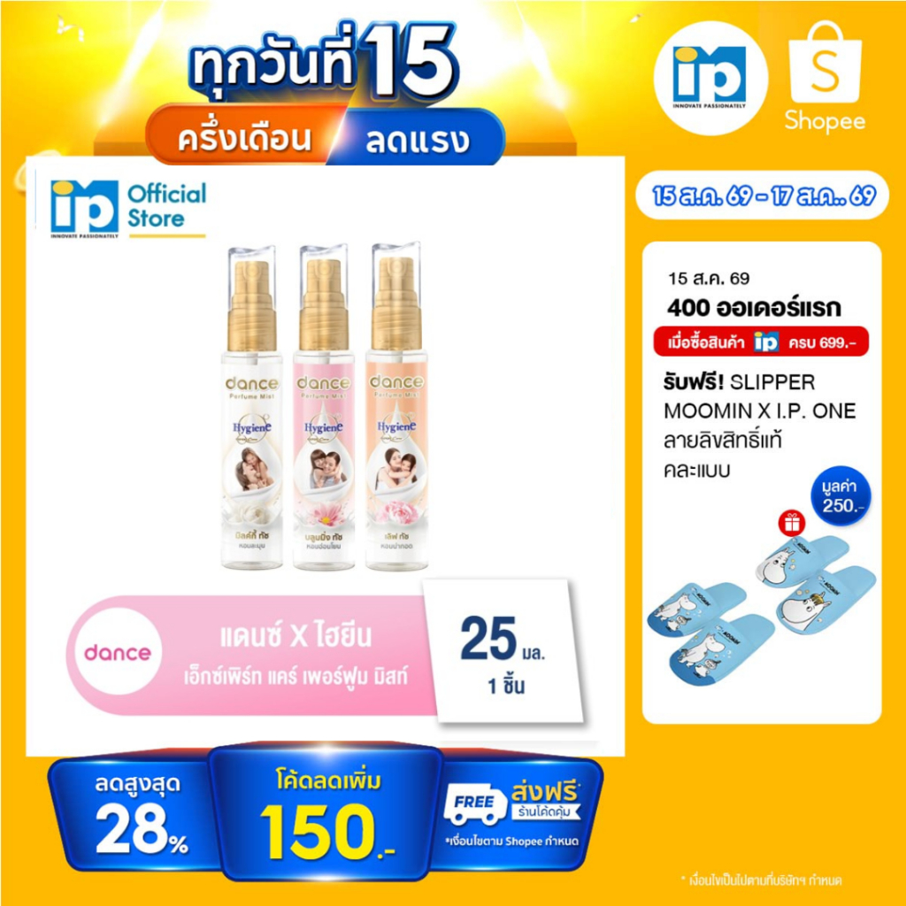 แดนซ์ x ไฮยีน เพอร์ฟูม มิสท์ 25 มล.