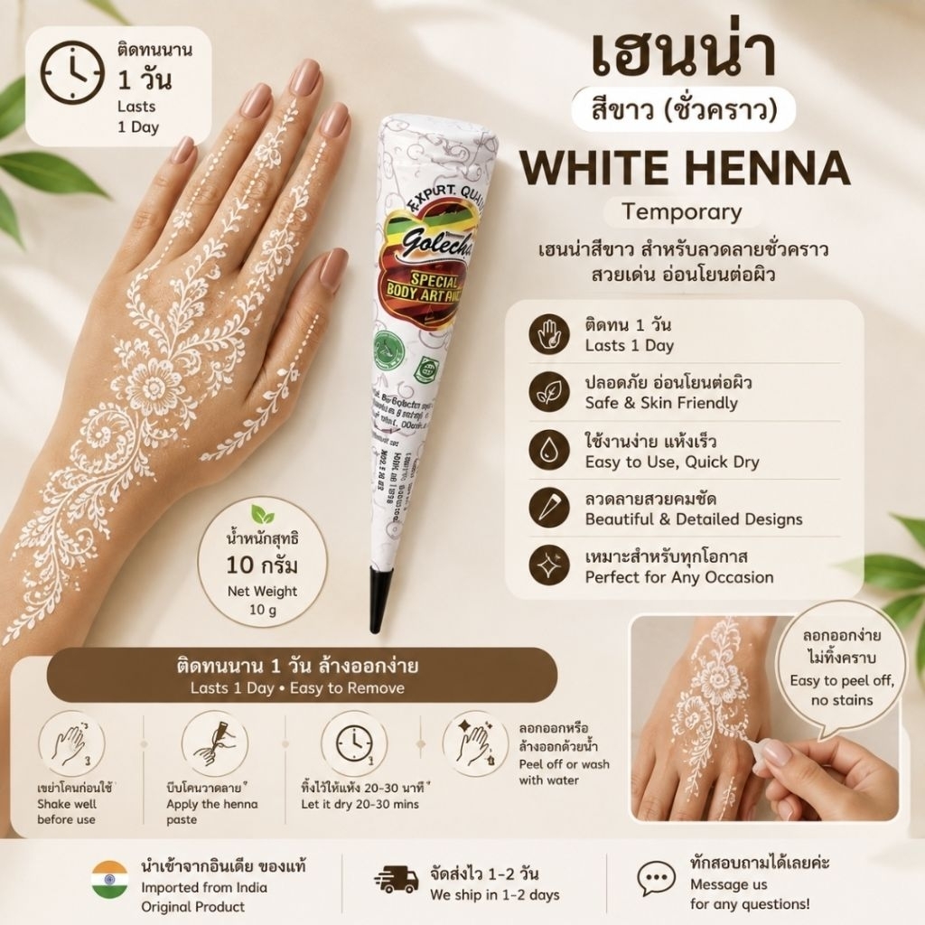 เฮนนา white เฮนน่าเพ้นท์ตัว GOLECHA  henna สีเพ้นท์ฮาลาล HENNA white henna hand body paint decoratio