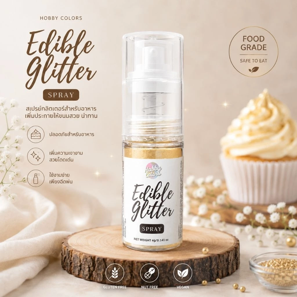 Edible Glitter Spray สเปรย์ผง กลิตเตอร์ ฟู๊ดเกรด สำหรับตกแต่งเค้ก เบเกอรี่ อาหาร
