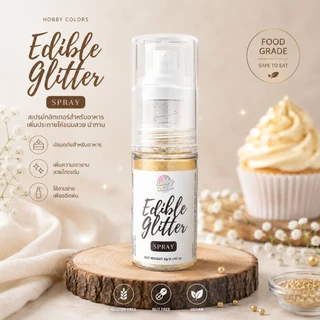 Edible Glitter Spray สเปรย์ผง กลิตเตอร์ ฟู๊ดเกรด สำหรับตกแต่งเค้ก เบเกอรี่ อาหาร