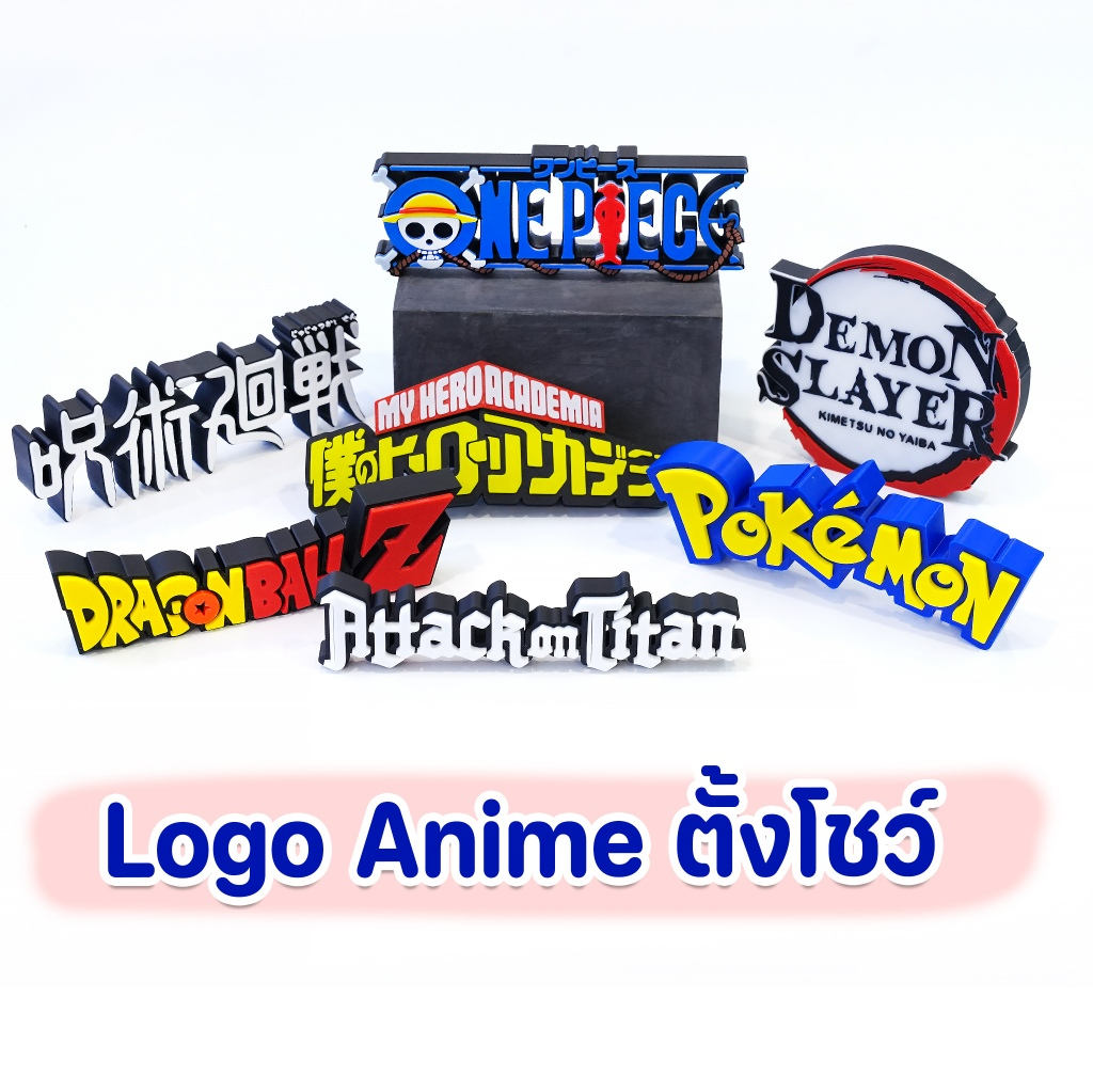 โลโก้อนิเมะ ใช้ตั้งโชว์ ตกแต่ง วางคู่กับโมเดล  logo anime วันพีช ดาบพิฆาตอสูร โปเกมอน มหาเวทย์