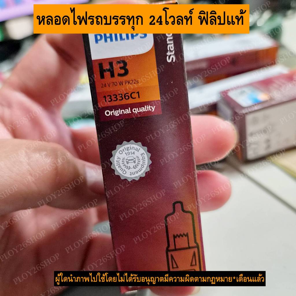 หลอดไฟหน้ารถบรรทุกหลอดไฟ24V หลอด24โวลท์ขั้ว H4 H1 H3 H7