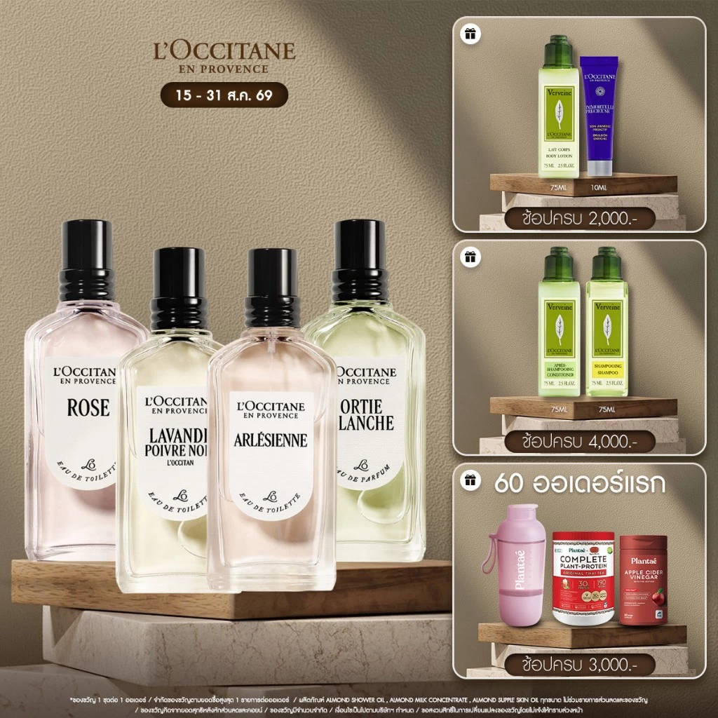 L’Occitane Fragrance Collection 50 ml. น้ำหอมที่ได้รับแรงบันดาลใจจากเมืองโพรวองซ์