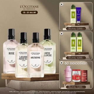 L’Occitane Fragrance Collection 50 ml. น้ำหอมที่ได้รับแรงบันดาลใจจากเมืองโพรวองซ์
