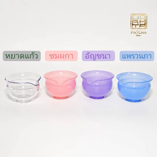 ถ้วยภัทฉะสีฟ้า "แพรวนภา" Brand Patcha (ภัทฉะ) BPA-Free Copolyester ตกไม่แตก