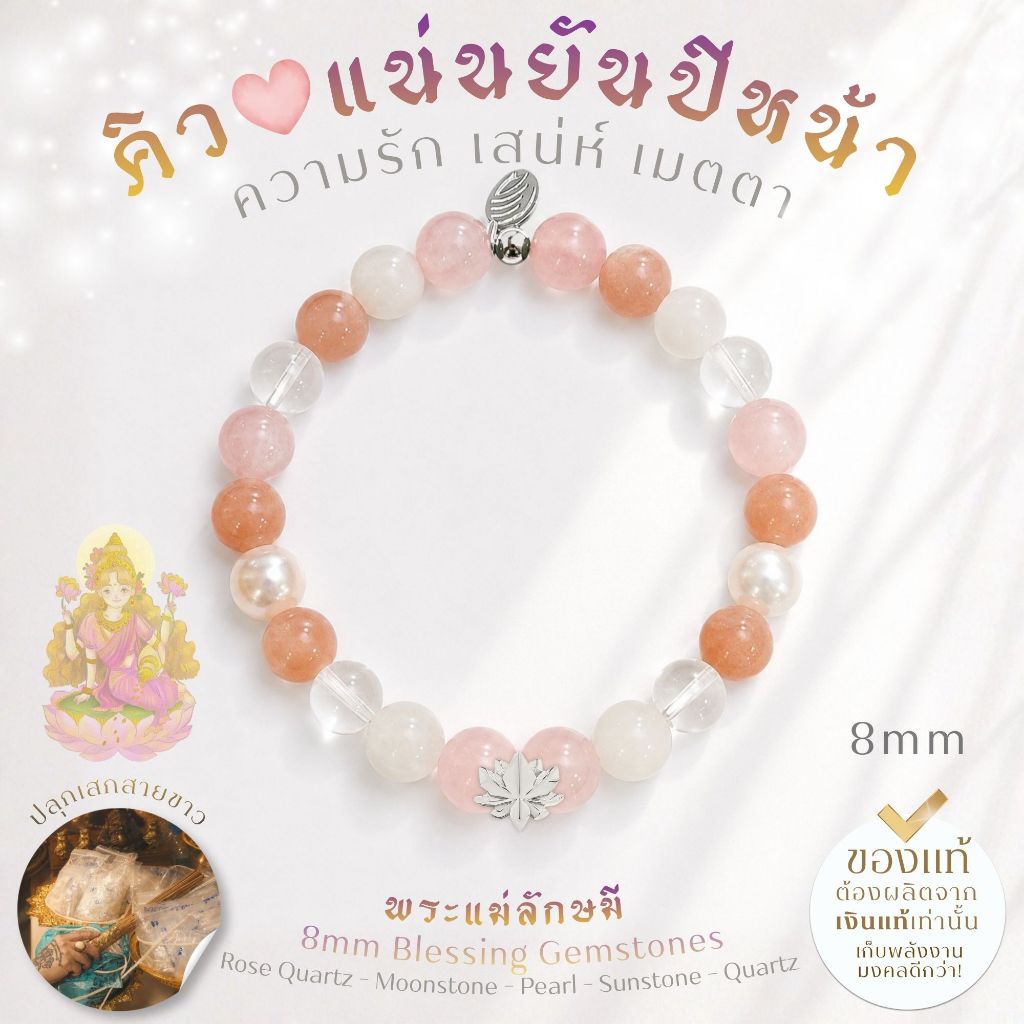 กำไลหินมงคลเหนือดวง 8 ปรารถนา • 8 WISHES สร้อยหินมงคลประดับองค์เทพ พระพิฆเนศ พระแม่ลักษมี ท้าวเวส *ปลุกเสกแล้ว*