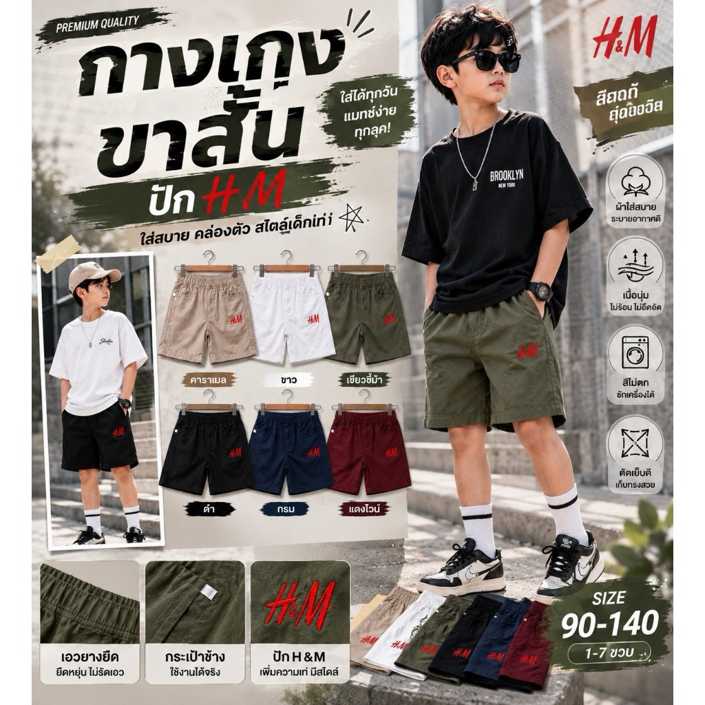 มาใหม่ กางเกงขาสั้นปัก HM สำหรับเด็กอายุ 1-7 ปี ใส่สบาย คล่องตัว สไตล์เด็กเท่ ไม่ซ้ำใคร