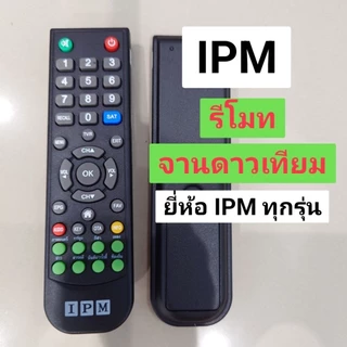 ✅พร้อมส่ง remote IPM รีโมทสำหรับกล่องสัญญาณ IPM ทุกรุ่น