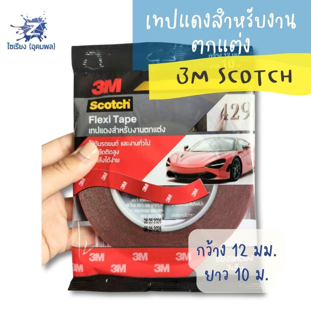 เทปแดงสำหรับงานตกแต่ง 3M Scotch