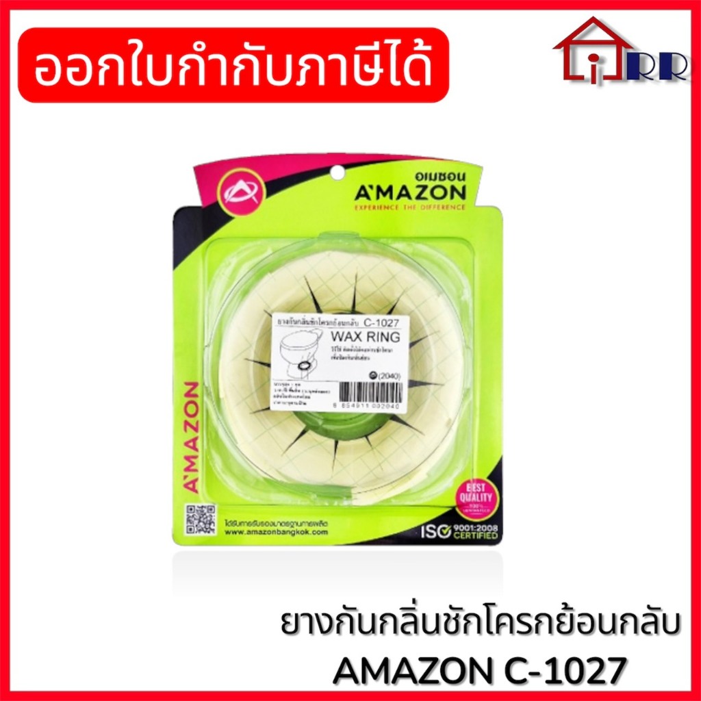 ยางกันกลิ่นชักโครกย้อนกลับ AMAZON C-1027