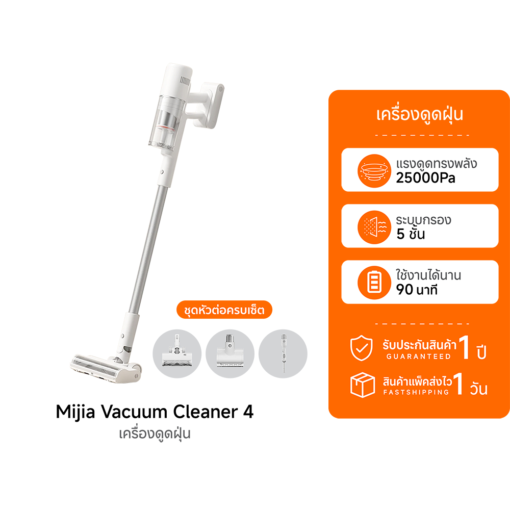 (NEW) Xiaomi Mijia Vacuum Cleaner 4 เครื่องดูดฝุ่นไร้สายทรงพลัง 230AW พลังดูด 25,000Pa พร้อมไฟส่องฝุ