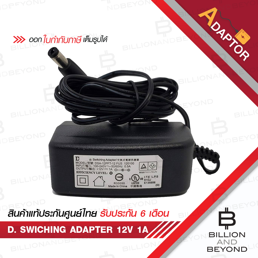 D. อแดปเตอร์ กล้องวงจรปิด Switching Adapter 12V 1A BY BY BILLION AND BEYOND SHOP