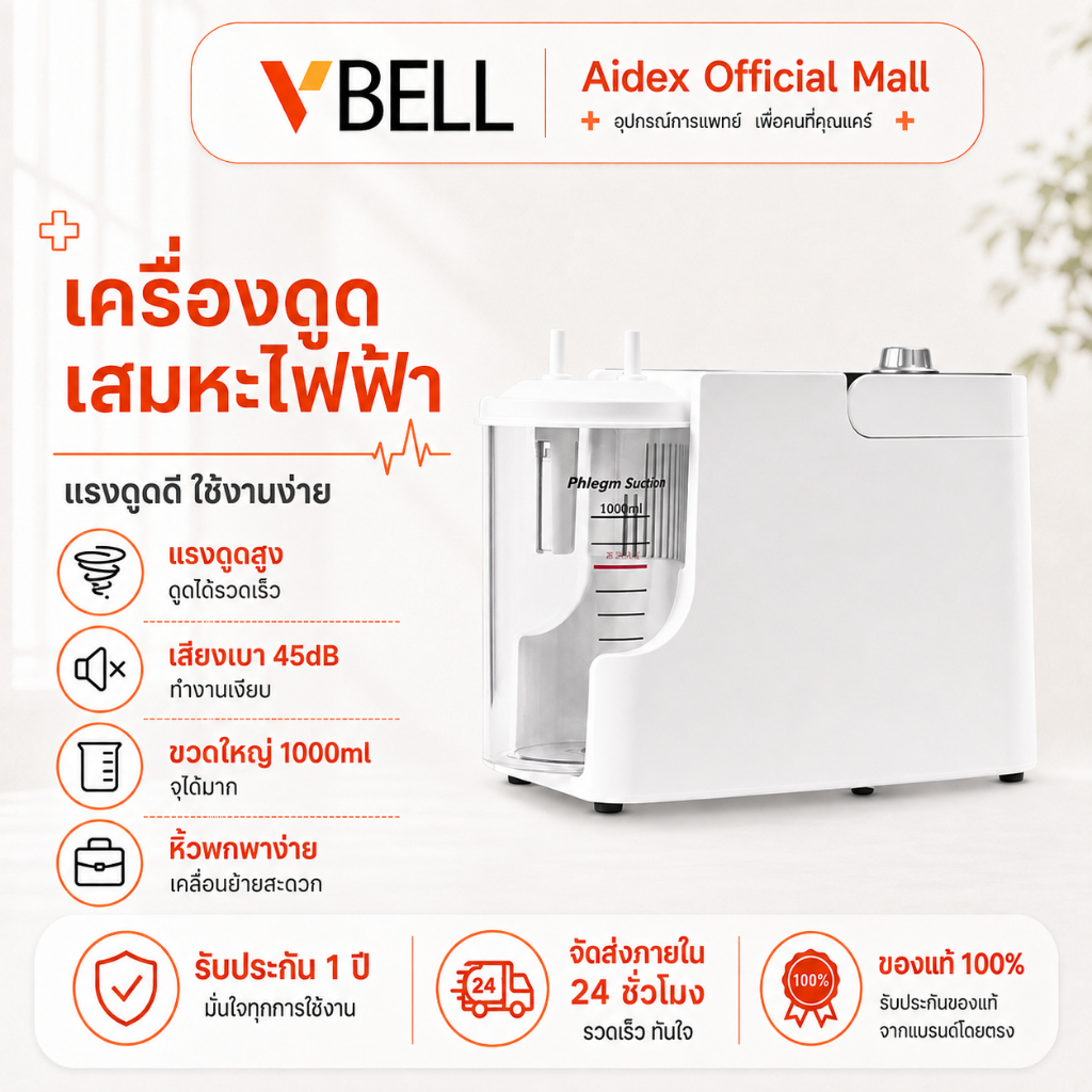 VBELLเครื่องดูดเสมหะ ที่ดูดเสมหะ เครื่องดูดเสมหะไฟฟ้า เครื่องดูดเสมหะผู้ใหญ่ suction ดูดเสมหะ