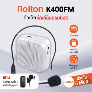 (ประกัน 6เดือน) Rolton K400FM ลำโพงช่วยสอน ลำโพงสอนหนังสือ ลำโพงพกพา รองรับFM