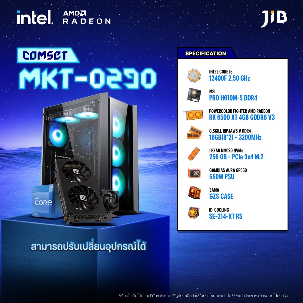 COMPUTER SET MKT- 0290 คอมประกอบ I5-12400F / RX6500XT 4GB / H610 / 16GB DDR4 / M.2 256GB