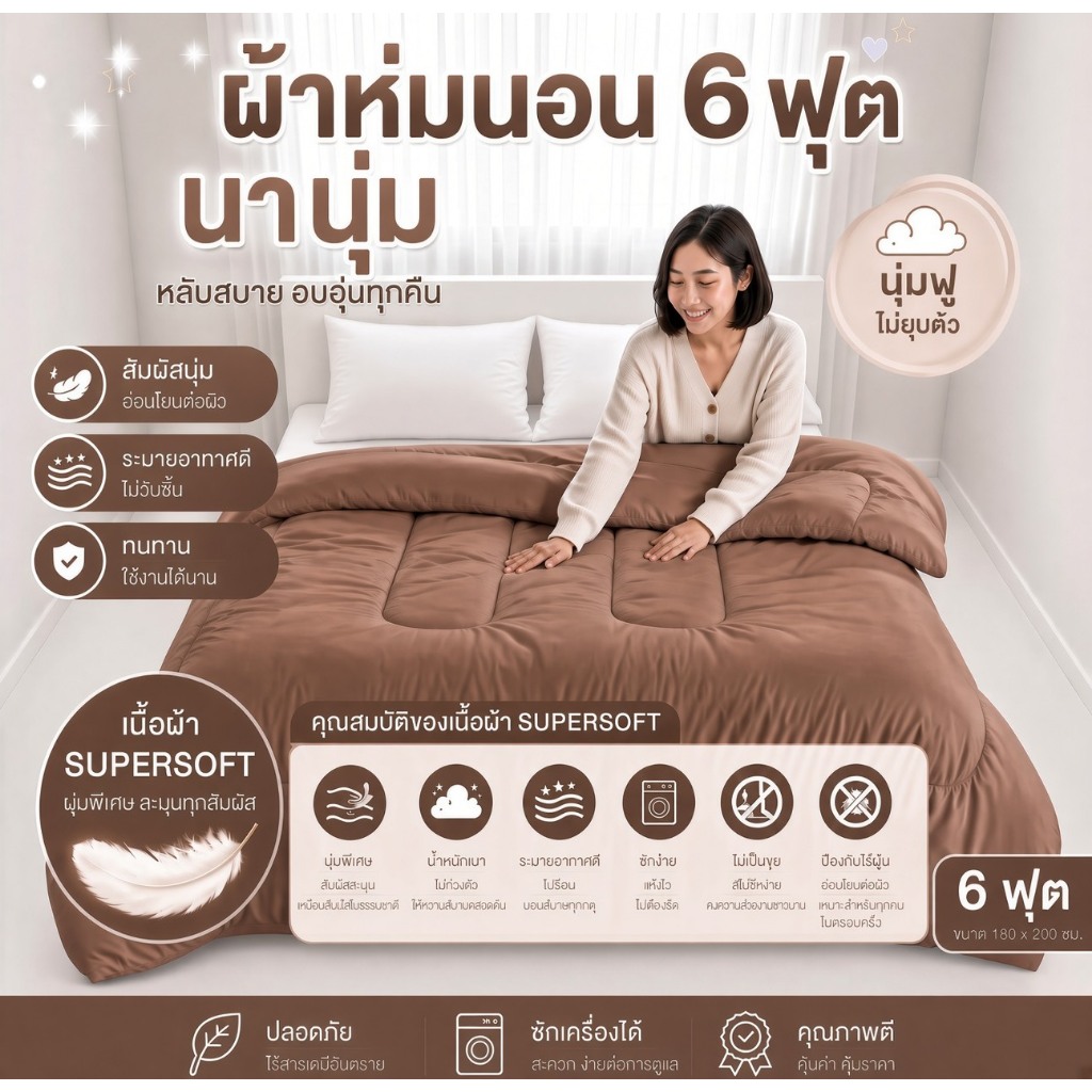 ผ้าห่มนวม ผ้าห่มงานสีพื้นเกรดโรงแรมผืนใหญ่ หนานุ่มห่มสบาย พับเก็บสะดวก มีขนาด5ฟุต 6ฟุต พร้อมส่ง