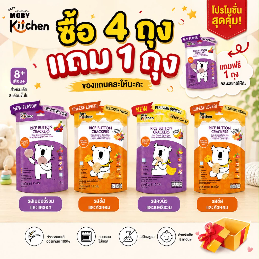 (ส่งด่วน/ส่งทันที🔥)ซื้อ4ถุง แถม1ถุง Baby Moby ขนมข้าวอบกรอบ ข้าวหอมมะลิออร์แกนิค สำหรับเด็ก