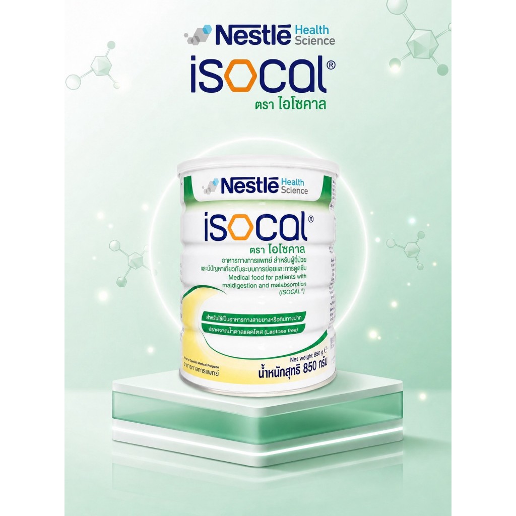 Nestlé Isocal อาหารทางการแพทย์ สำหรับผู้ป่วยและผู้สูงอายุ