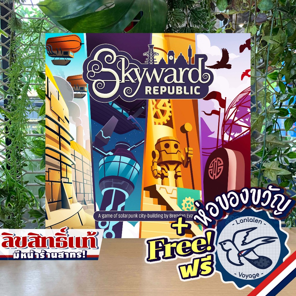 Skyward Republic ห่อของขวัญฟรี [Boardgame]