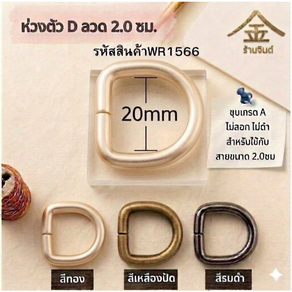 ปลีก/ส่ง.. (1ชิ้น) ห่วงตัวDลวด 2ซม. งานซิ้ง ชุบเกรดA ไม่ลอก ไม่ดำ (WR1566)