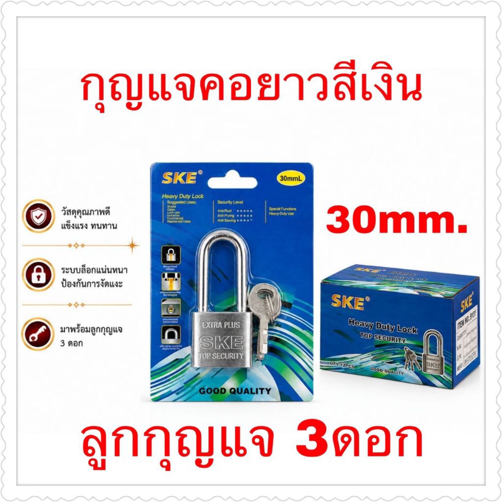 แม่กุญแจคอยาว สีเงิน (ขายส่ง ราคานี้ยกโหล 12 แผง)