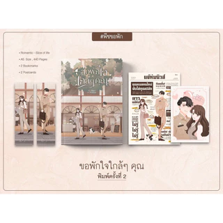 [Pre-order พิมพ์ครั้งที่2 ส่ง ต.ค.] ขอพักใกล้ๆ คุณ #พีชขอพัก / ฬีรดา