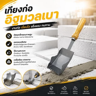 เกียงก่ออิฐมวลเบา Eagle One ขนาด 2.1/2", 3",4" สินค้าผลิตจากโลหะคาร์บอนสตีลคุณภาพดี