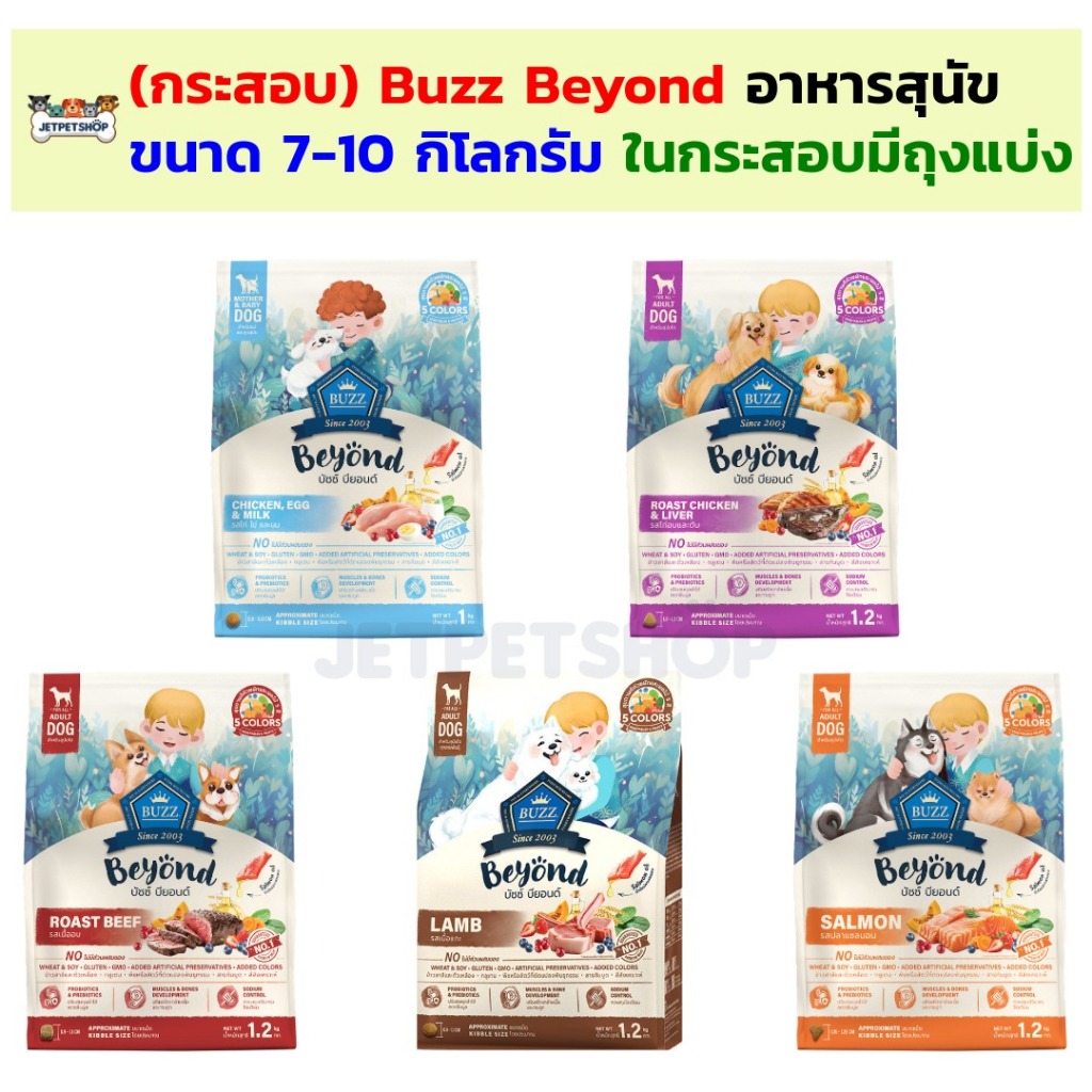 (กระสอบ) Buzz Beyond อาหารสุนัข 7-10 กิโลกรัม บัซซ์ บียอน สำหรับแม่สุนัขลูกสุนัข และสุนัขโต อายุ 1 ปีขึ้นไป
