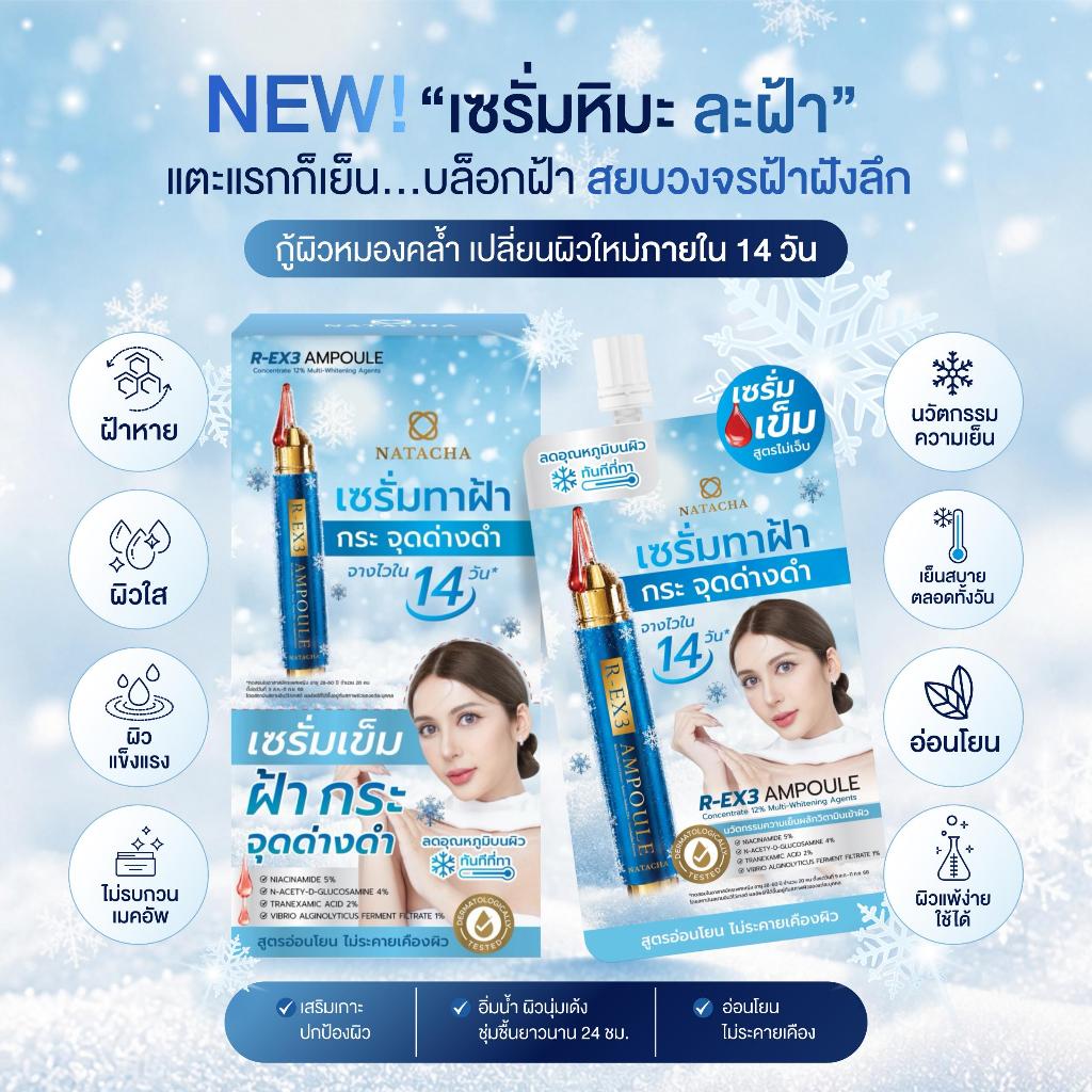 เซรั่มหิมะ ละฝ้า กระ จุดด่างดำ