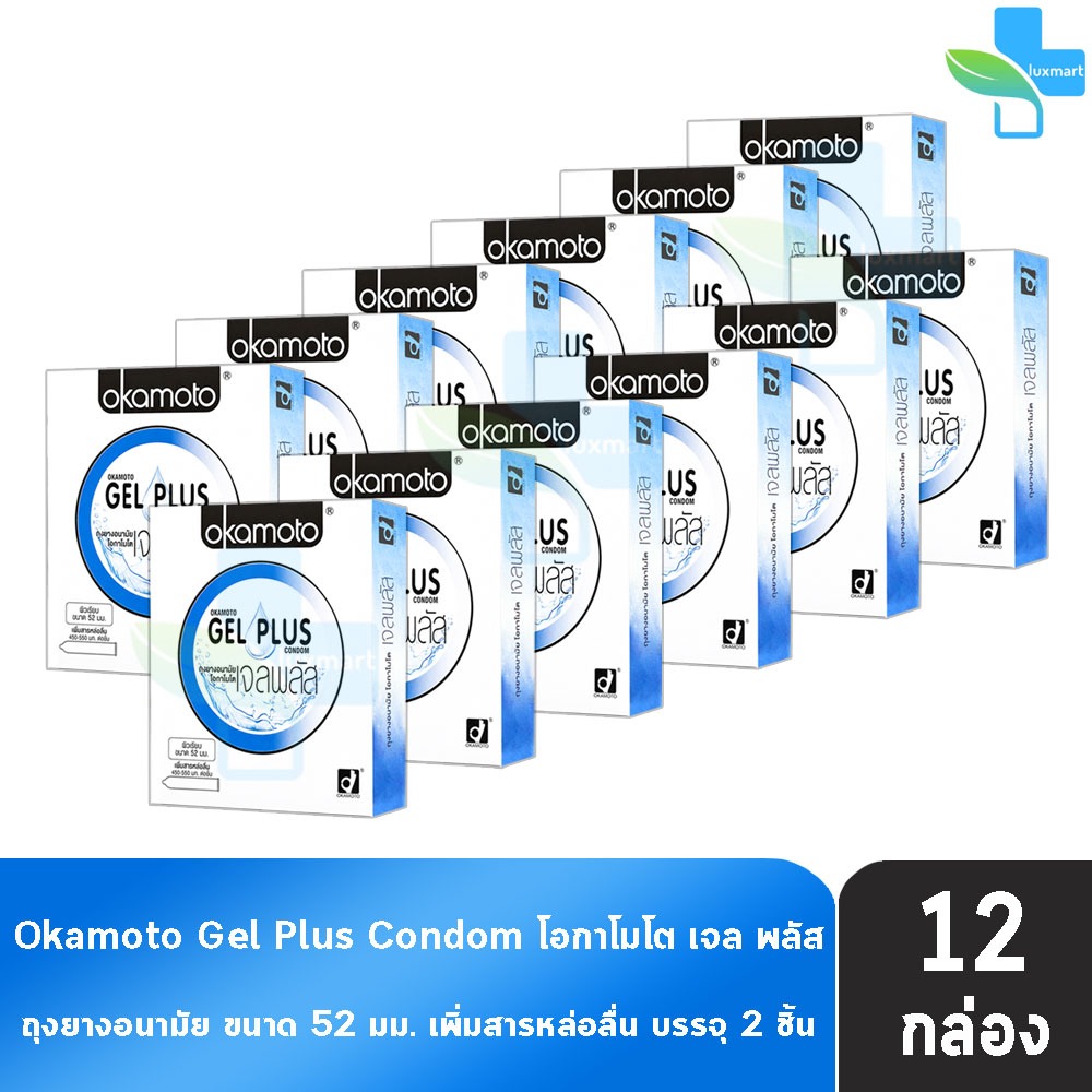 Okamoto Gel Plus โอกาโมโต เจล พลัส ขนาด 52 มม. บรรจุ 2 ชิ้น [12 กล่อง] ถุงยางอนามัย ผิวเรียบ เพิ่มสารหล่อลื่น