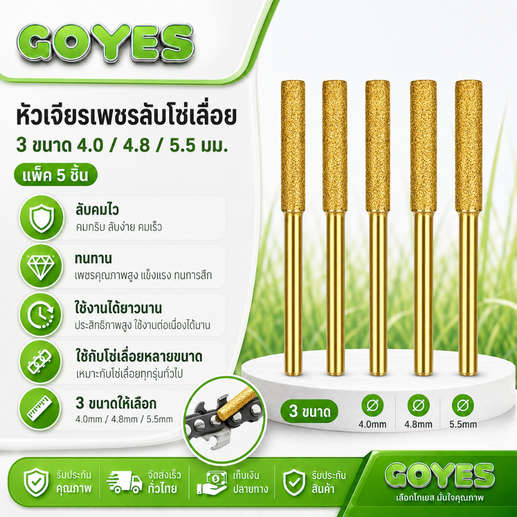 GOYES หัวเจียรเพชร เลื่อยโซ่ หัวเจียรโซ่ เครื่องบดโซ่ หัวเจียรเพชร เลื่อยโซ่แบบมือถือ เลื่อยตัดไม้ เครื่องลับโซ่ไฟฟ้า