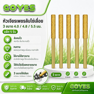 GOYES หัวเจียรเพชร เลื่อยโซ่ หัวเจียรโซ่ เครื่องบดโซ่ หัวเจียรเพชร เลื่อยโซ่แบบมือถือ เลื่อยตัดไม้ เครื่องลับโซ่ไฟฟ้า