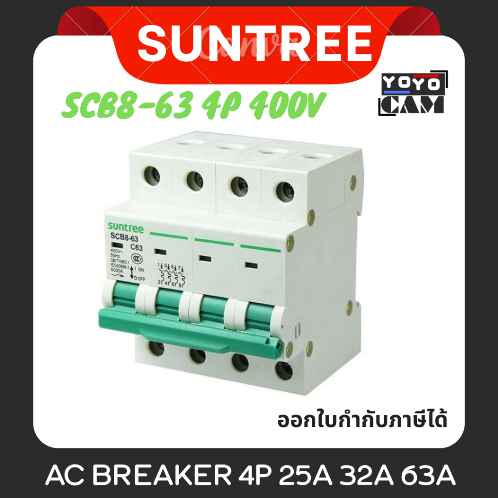 SUNTREE AC BREAKER 4P 25A 32A 63A  รุ่น SCB8-63 4P 400V