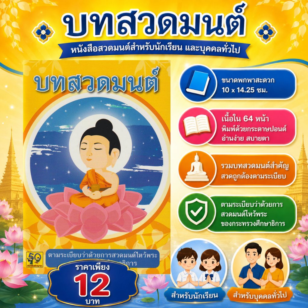 Aksara for kids หนังสือ บทสวดมนต์ 12 บาท