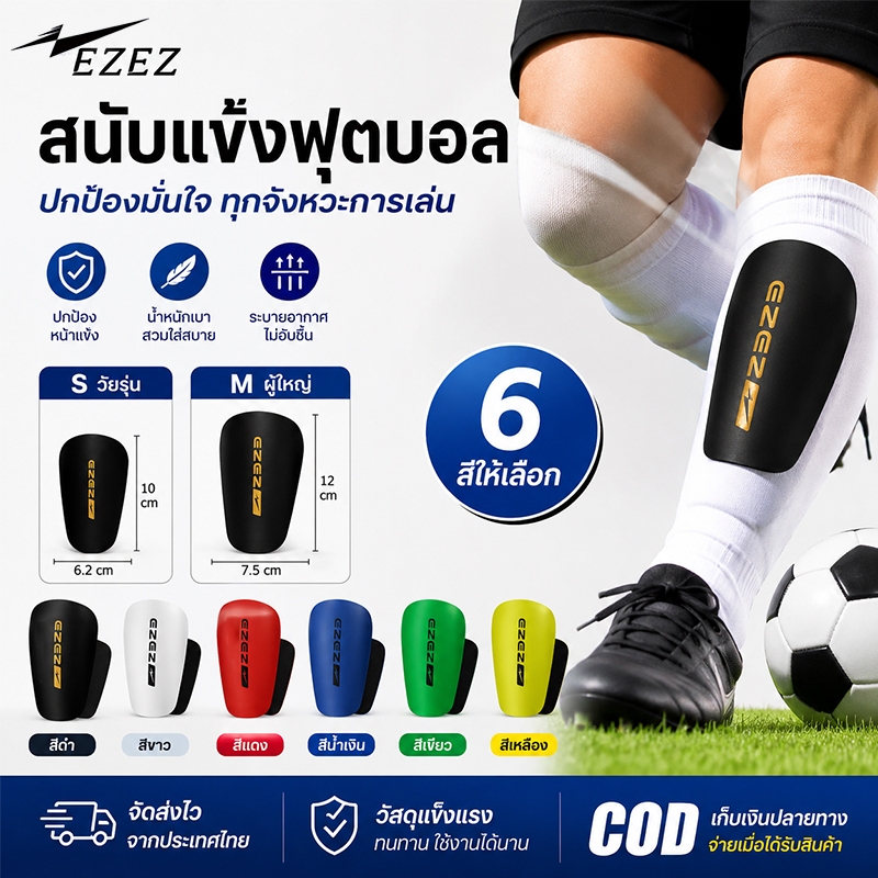 [COD] สนับแข้ง สำหรับ เด็กและผู้ใหญ่ แข็งแรง ราคาถูก อุปกรณ์ป้องกันฟุตบอลมืออาชีพ