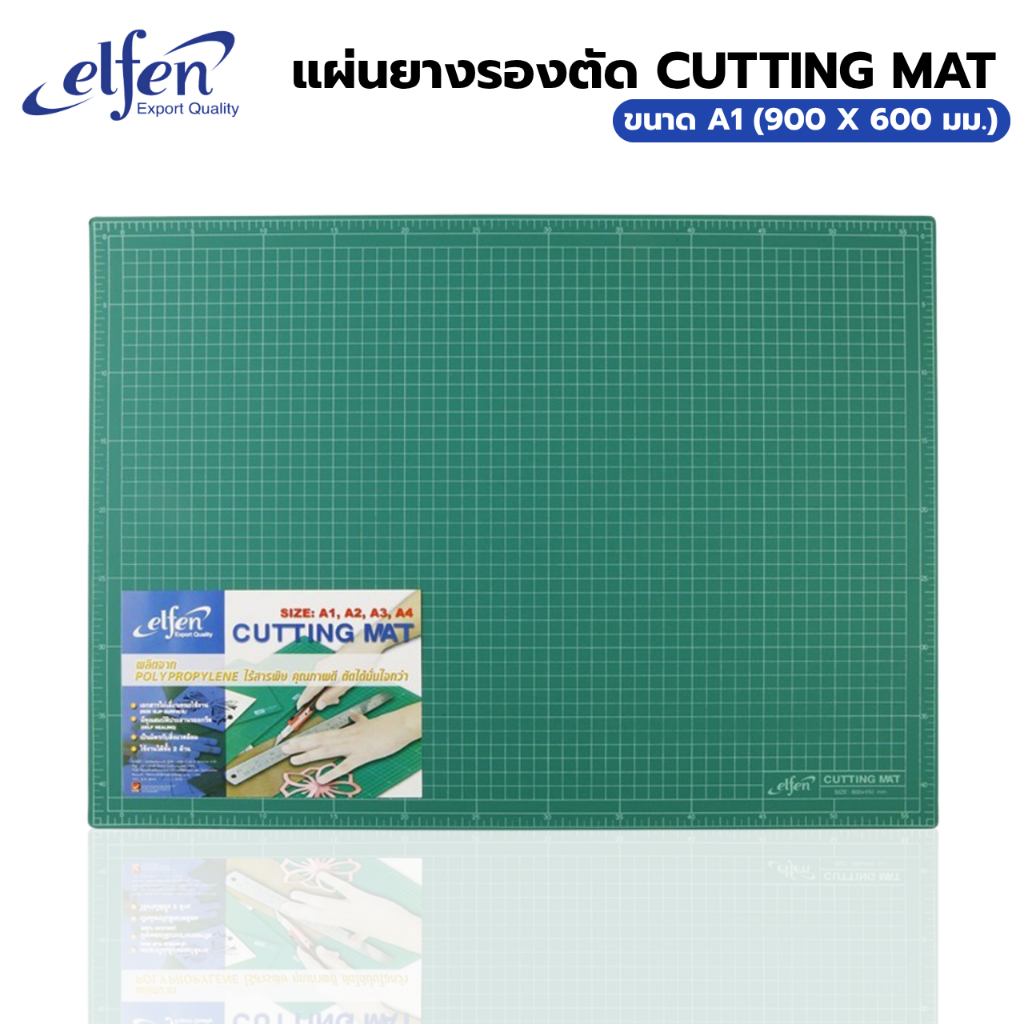 แผ่นรองตัด Elfen เอลเฟ่น ขนาด A1 (900 X 600 มม.) 1 แผ่น (แผ่นรองตัดกระดาษ แผ่นยางรองตัด CUTTING MAT)