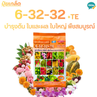 ปุ๋ยเกล็ดเวสโก้ สูตร 6-32-32+TE ขนาด 1 กก. ปุ๋ยเร่งดอก เพิ่มหัว เพิ่มสี ขนาด และความหวาน ละลายน้ำดี พืชทุกชนิด