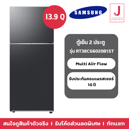 SAMSUNG ตู้เย็น 13.9 คิว รุ่น RT38CG6020B1ST