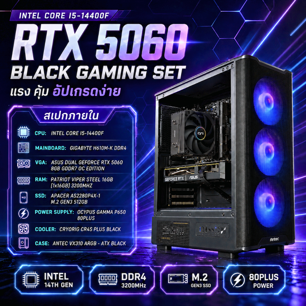คอมประกอบ i5-14400F / RTX 5060 / RAM 16GB DDR4