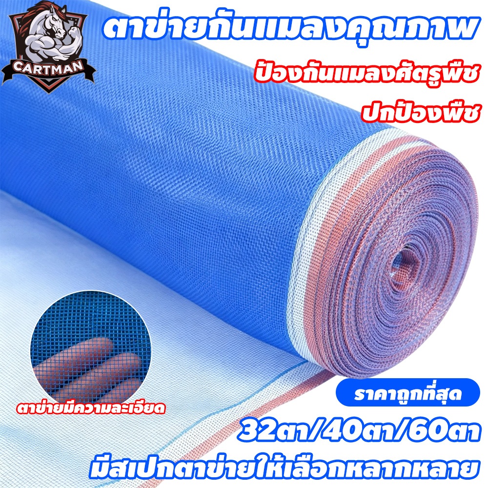มุ้งฟ้า/เขียวไนล่อน 32ตา/40ตา สูง 90-200ซม. 27ม. กันแมลง กระชัง ผ้าลาน (ขายยกม้วน ผลิตในไทย)